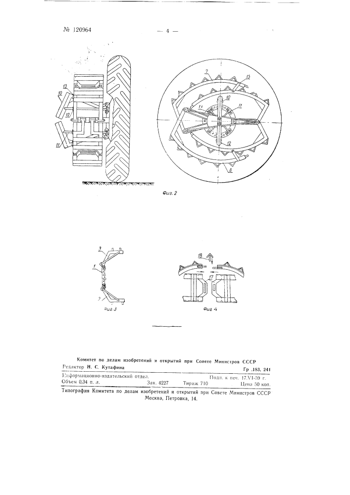 Складывающееся уширительное колесо для колесных тракторов (патент 120964)