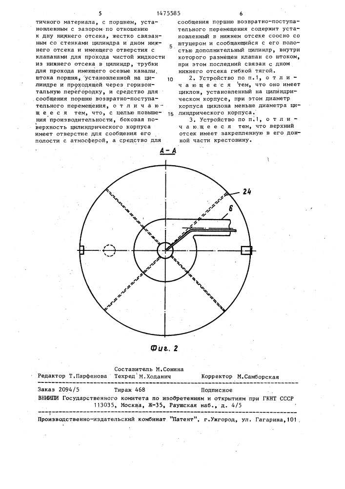 Устройство для очистки поверхности (патент 1475585)