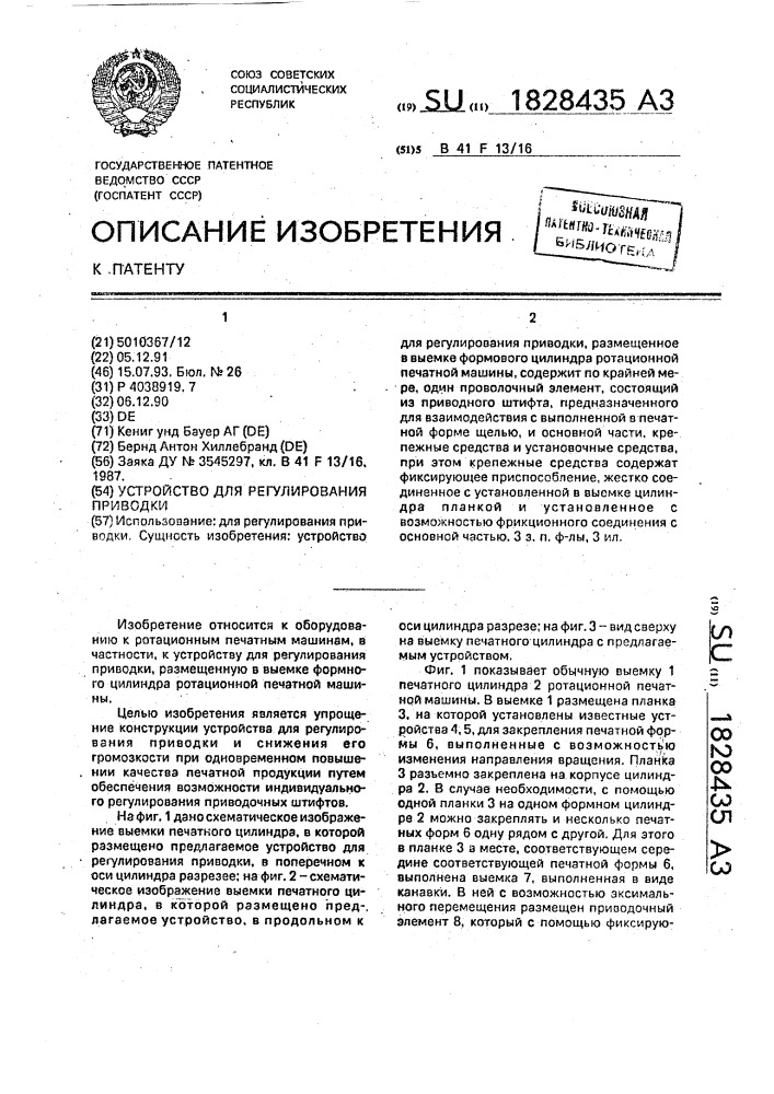 Устройство для регулирования приводки (патент 1828435)