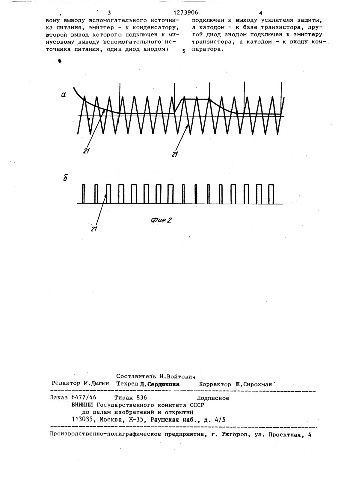 Стабилизированный источник питания (патент 1273906)