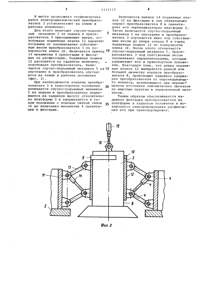 Источник сейсмических сигналов (патент 1111113)