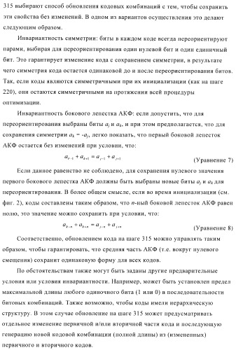 Способ создания набора расширяющих кодов спутниковой навигационной системы (патент 2422992)
