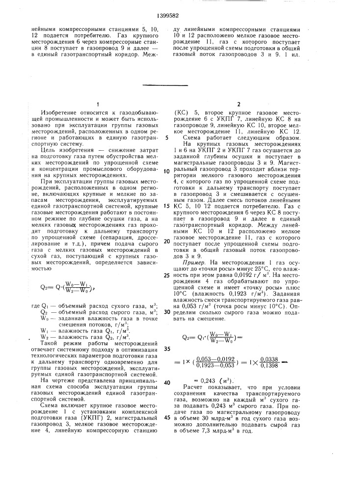 Способ эксплуатации группы газовых месторождений (патент 1399582)