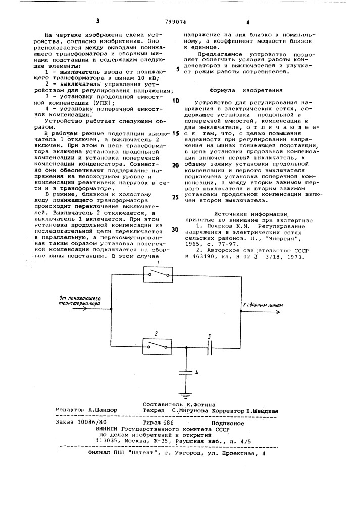 Устройство для регулирования напряженияв электрических сетях (патент 799074)