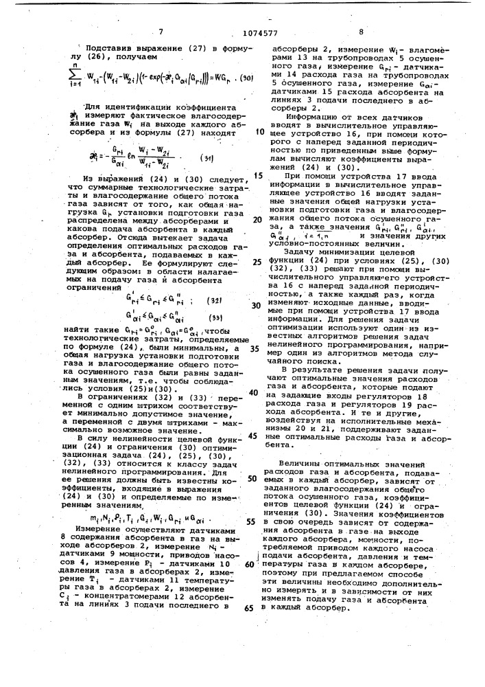 Способ автоматического управления процессом осушки газа (патент 1074577)