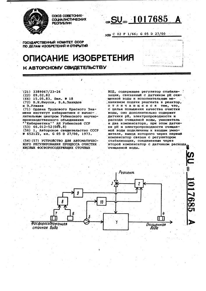 Устройство для автоматического регулирования процесса очистки кислых фосфоросодержащих сточных вод (патент 1017685)