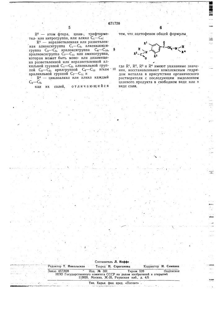 Способ получения 4-ациламино-фенилэтаноламинов или их солей (патент 671720)