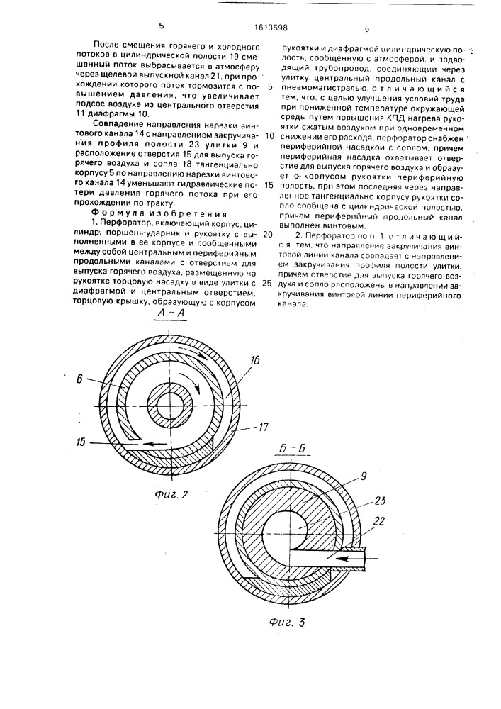 Перфоратор (патент 1613598)