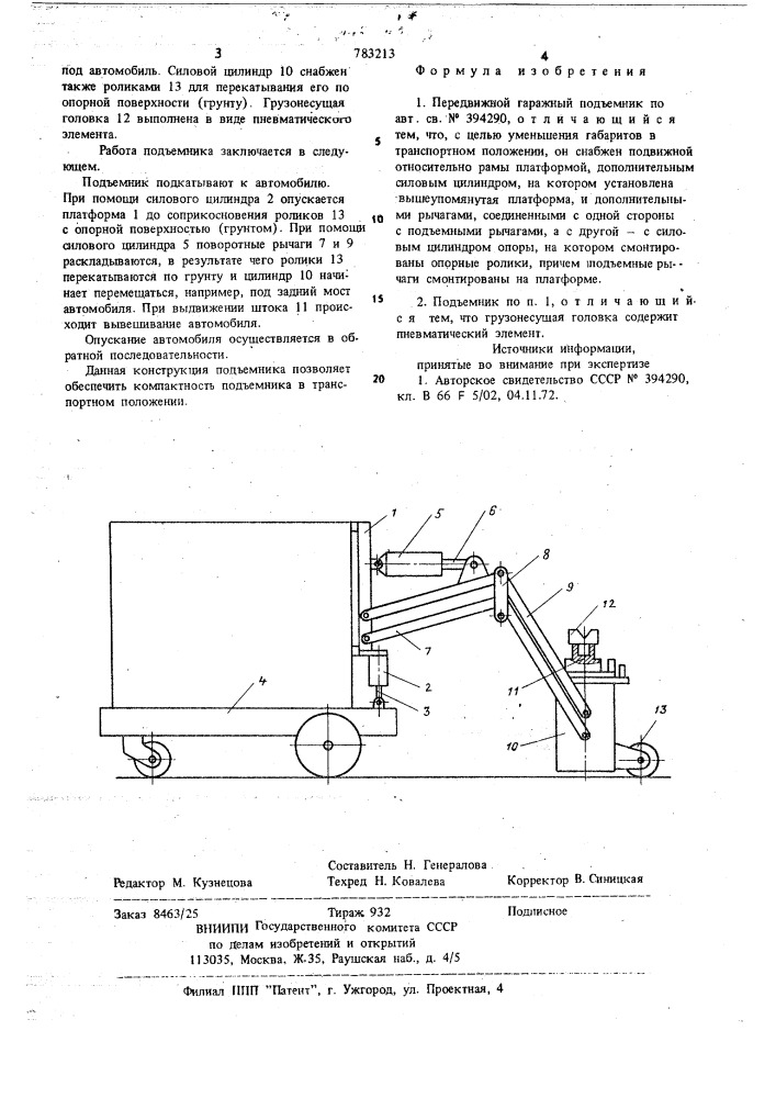 Передвижной гаражный подъемник (патент 783213)