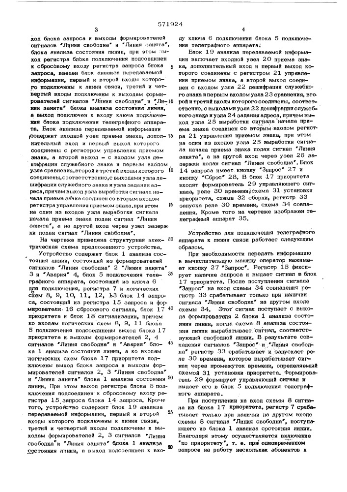 Устройство для подключения телеграфного аппарата к линии связи (патент 571924)