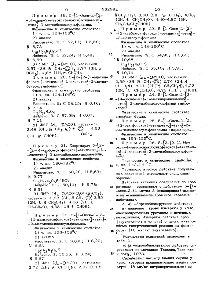 Способ получения производных 2-окси-2-фенилэтиламина или их солей (патент 932982)