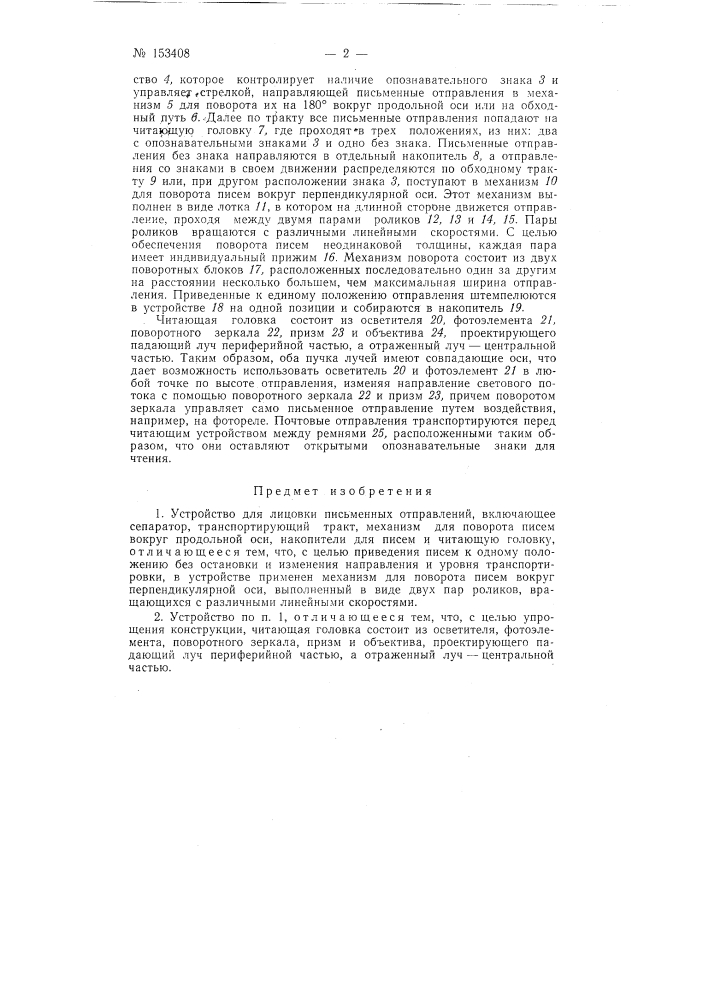 Патент ссср  153408 (патент 153408)