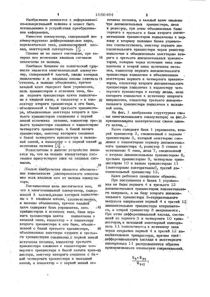Многоканальный коммутатор (патент 1056464)