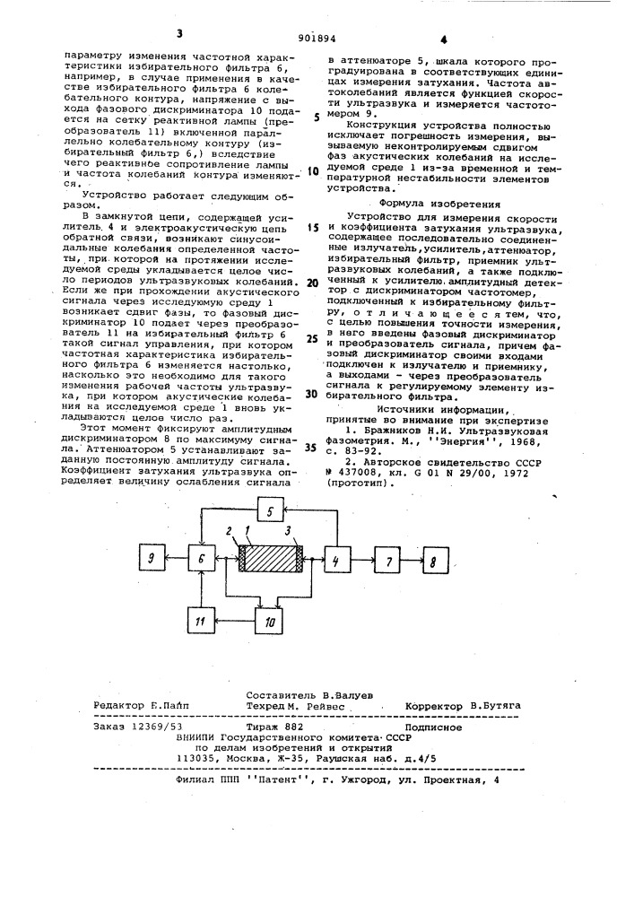 Устройство для измерения скорости и коэффициента затухания ультразвука (патент 901894)