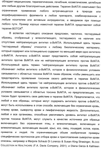 Иммунологические анализы активности ботулинического токсина серотипа а (патент 2491293)