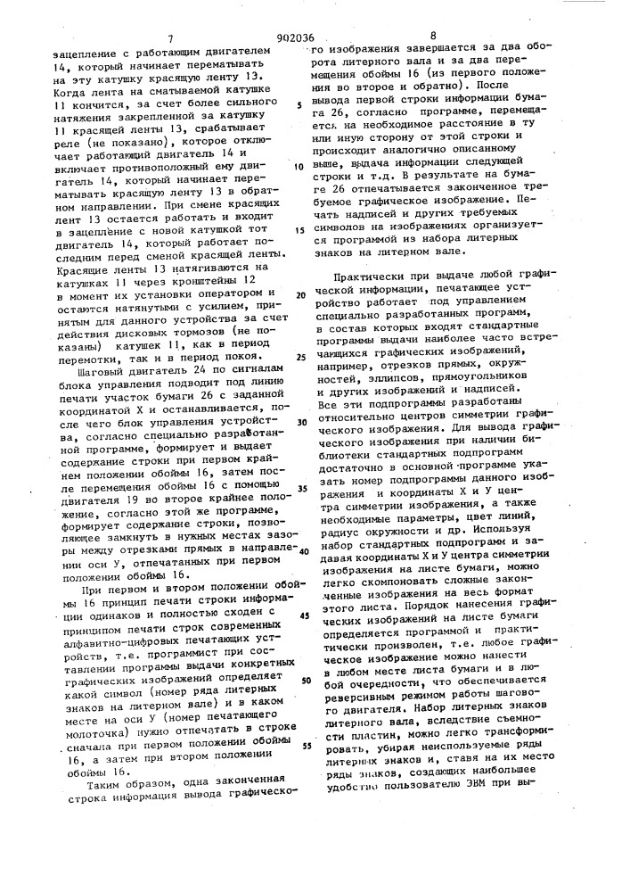 Печатающее устройство (патент 902036)
