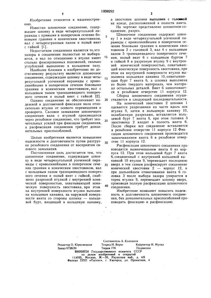 Шпоночное соединение (патент 1059292)