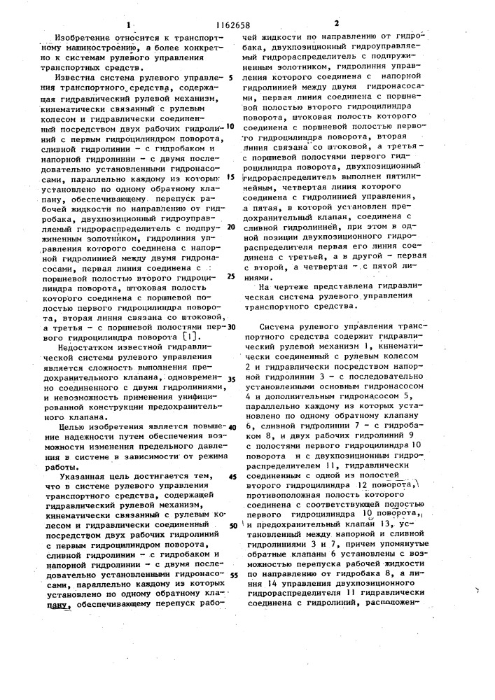Система рулевого управления транспортного средства (патент 1162658)