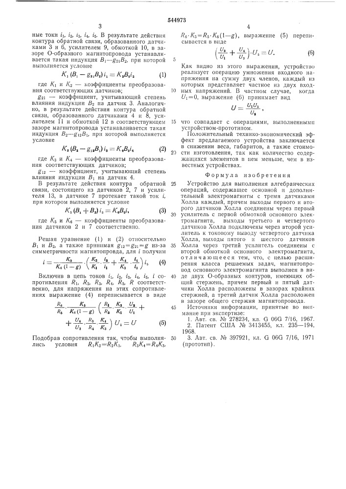 Устройство для выполнения алгебраических операций (патент 544973)