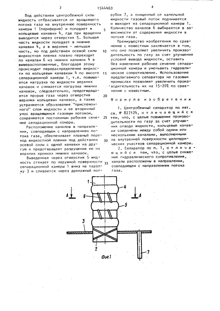 Центробежный сепаратор (патент 1544460)