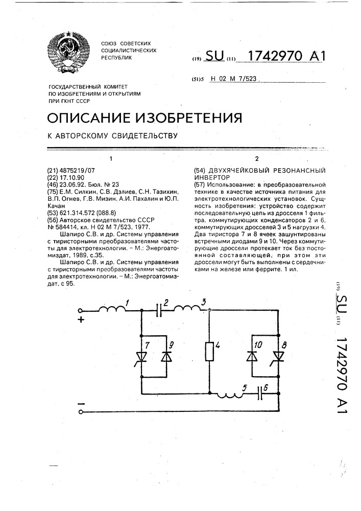 Двухячейковый резонансный инвертор (патент 1742970)