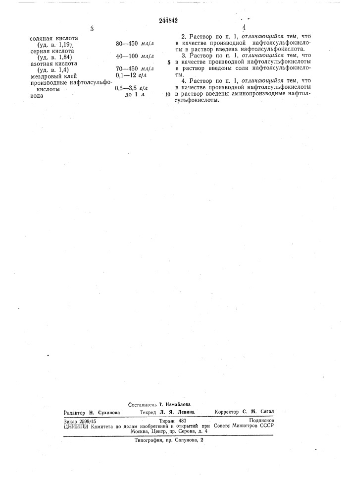 Для химического фрезерования нержавеющей стали (патент 244842)