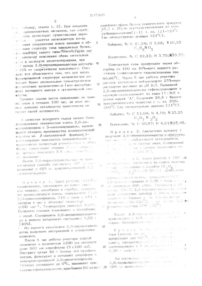 Способ получения 2,6-пиридиндиальдегида (патент 507569)