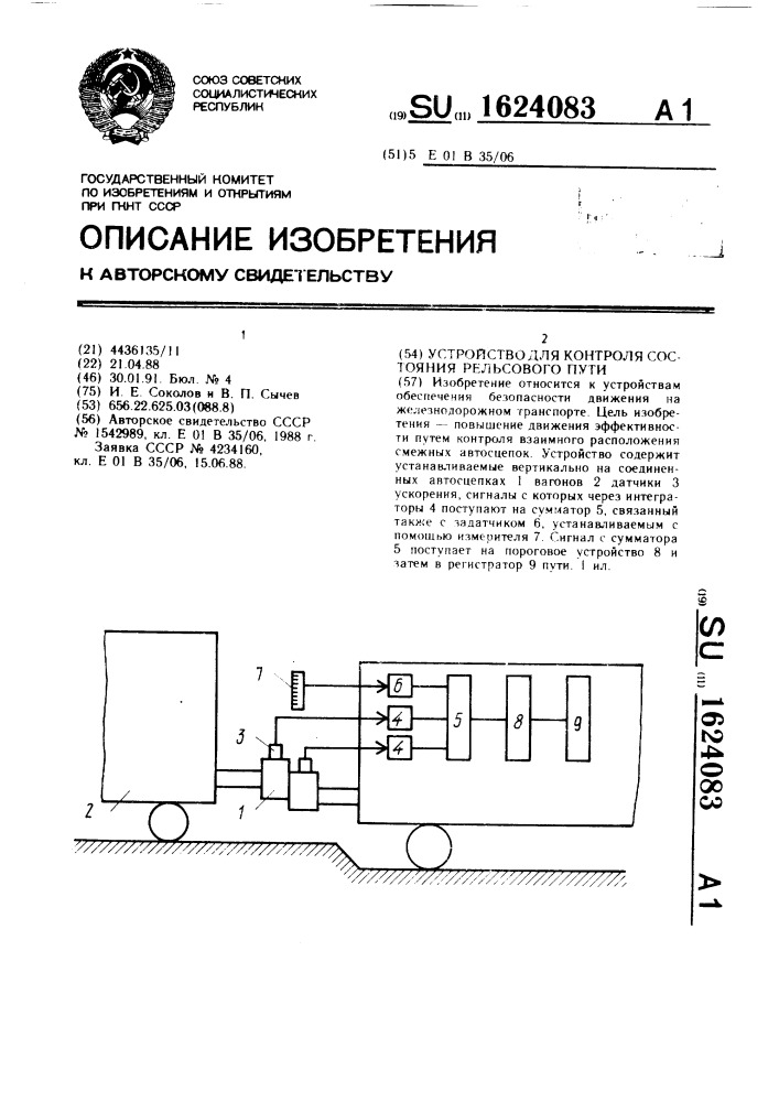 Устройство для контроля состояния рельсового пути (патент 1624083)