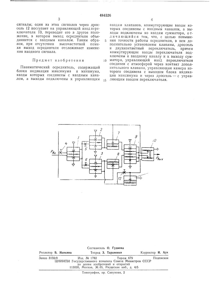 Пневматический осреднитель (патент 484526)