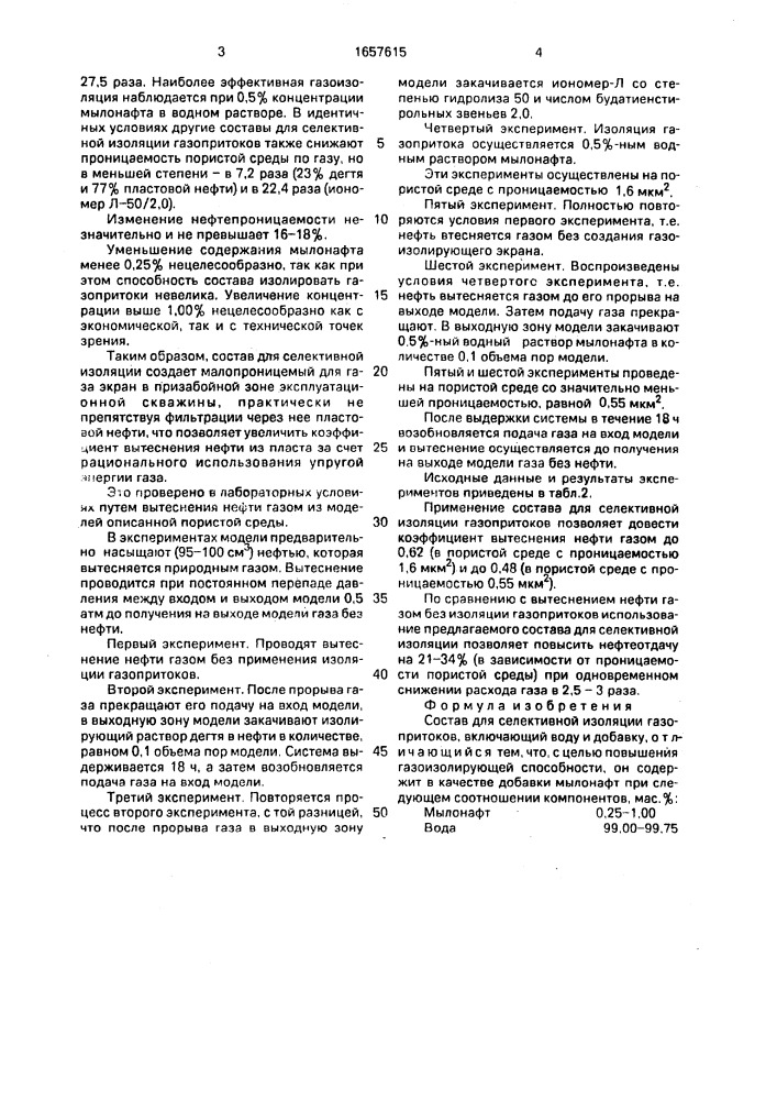 Состав для селективной изоляции газопритоков (патент 1657615)