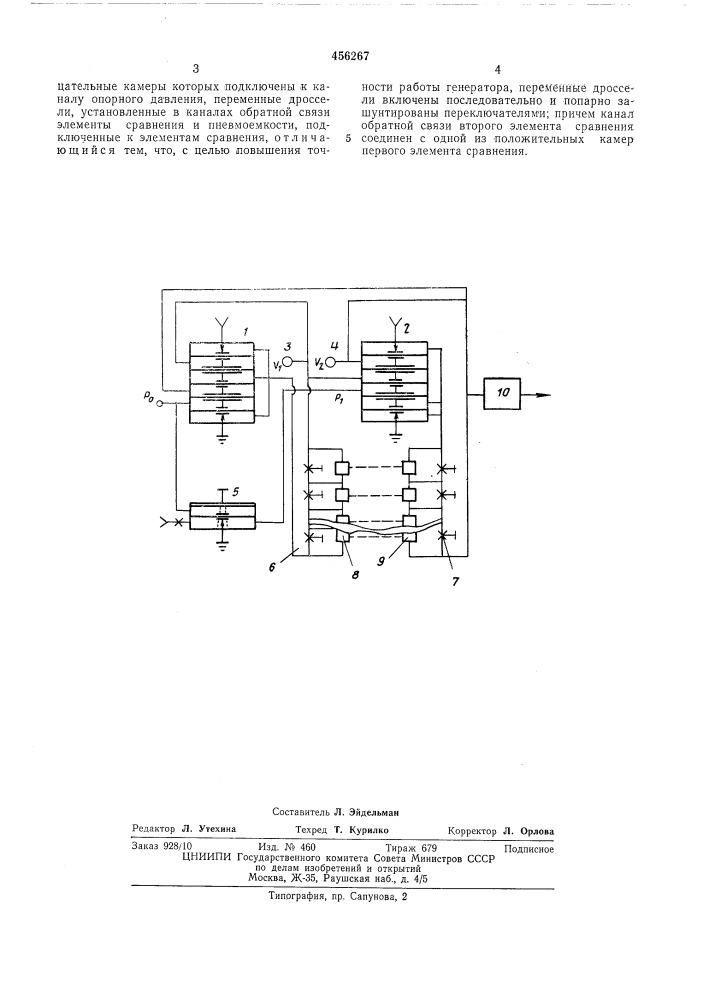 Пневматический генератор синусоидальных колебаний (патент 456267)