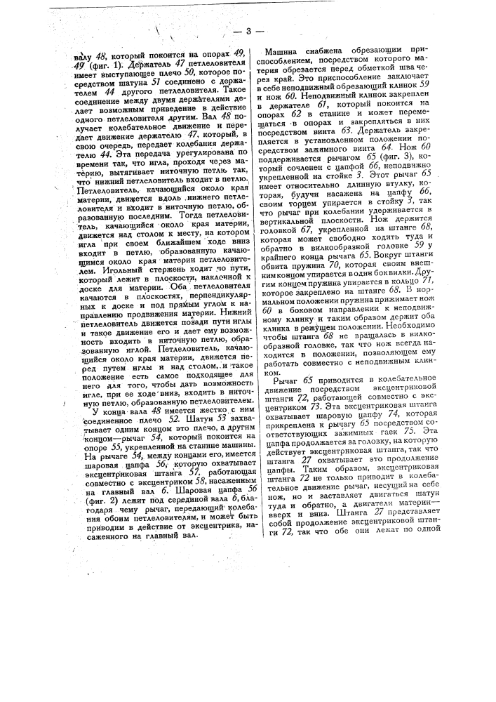 Швейная машина для обметки края материи (патент 31353)