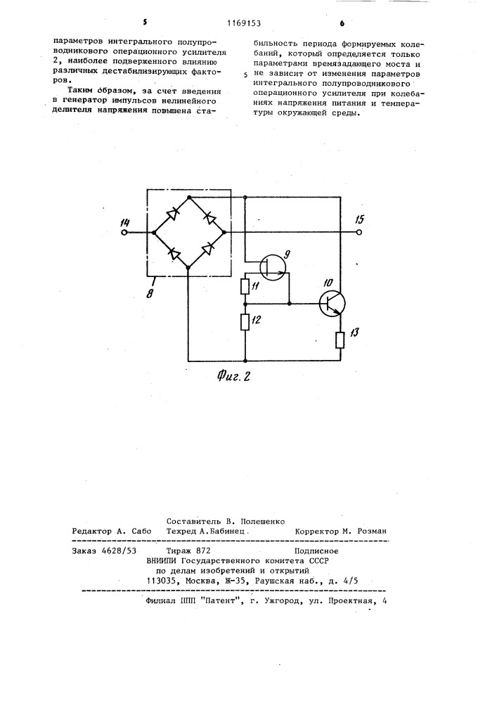 Генератор прямоугольных импульсов (патент 1169153)