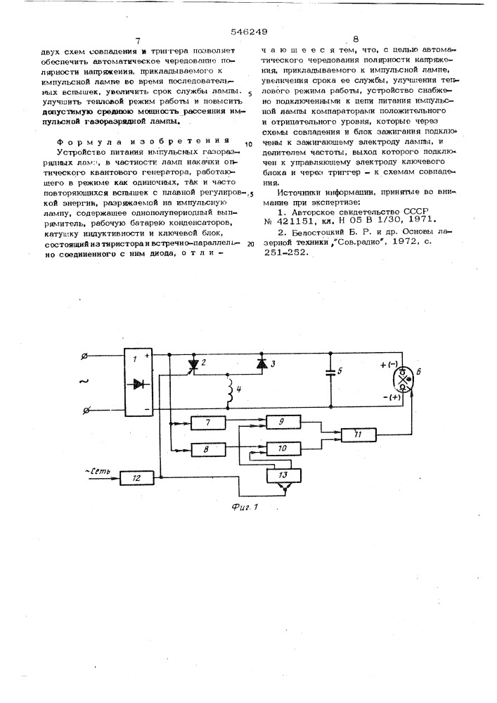 Устройство питания импульсных газоразрядных ламп (патент 546249)