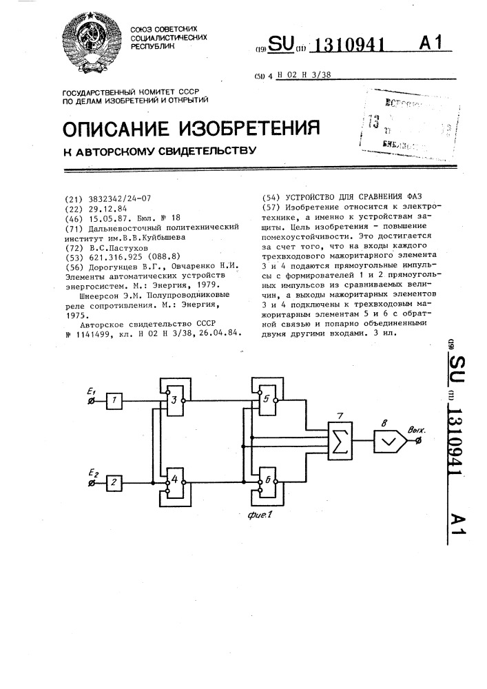 Устройство для сравнения фаз (патент 1310941)