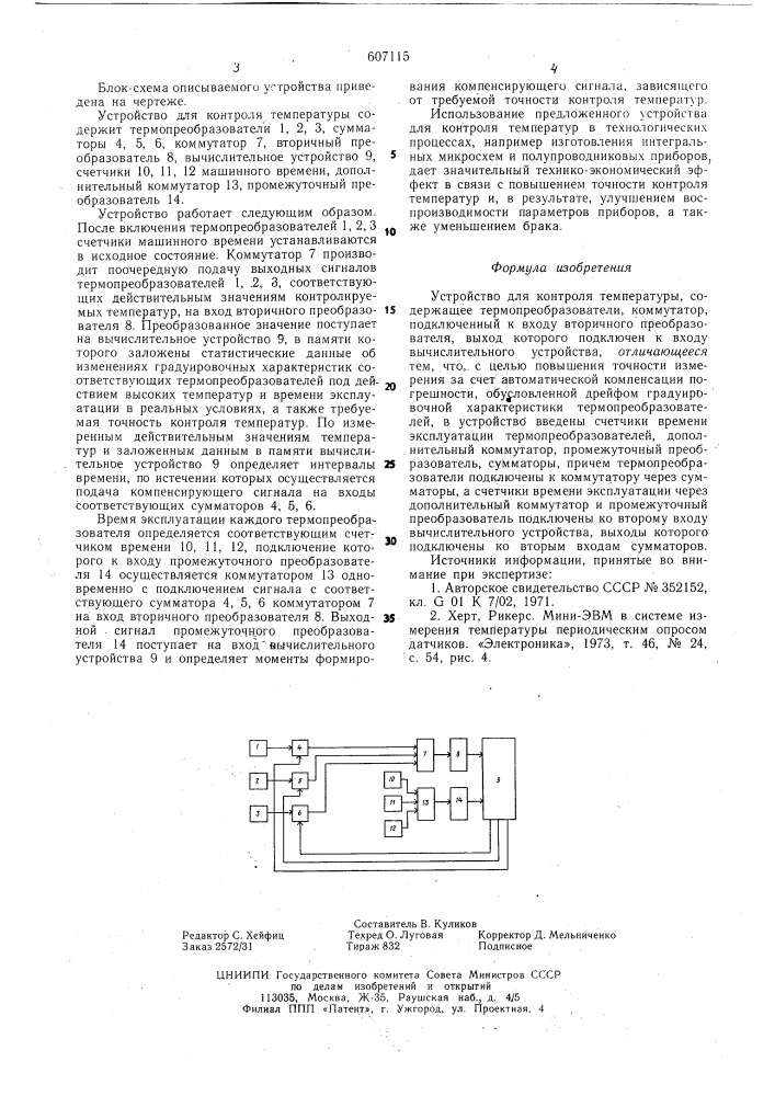 Устройство для контроля температуры (патент 607115)