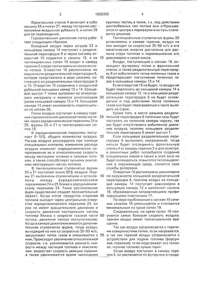 Горизонтальная циклонная топка (патент 1806309)
