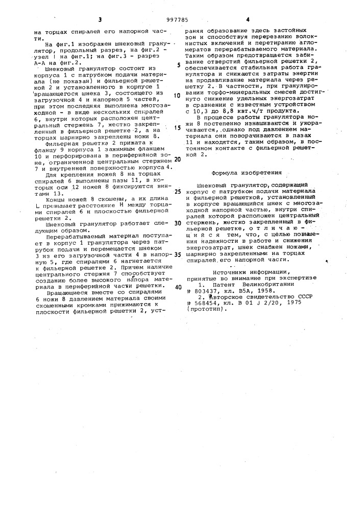 Шнековый гранулятор (патент 997785)