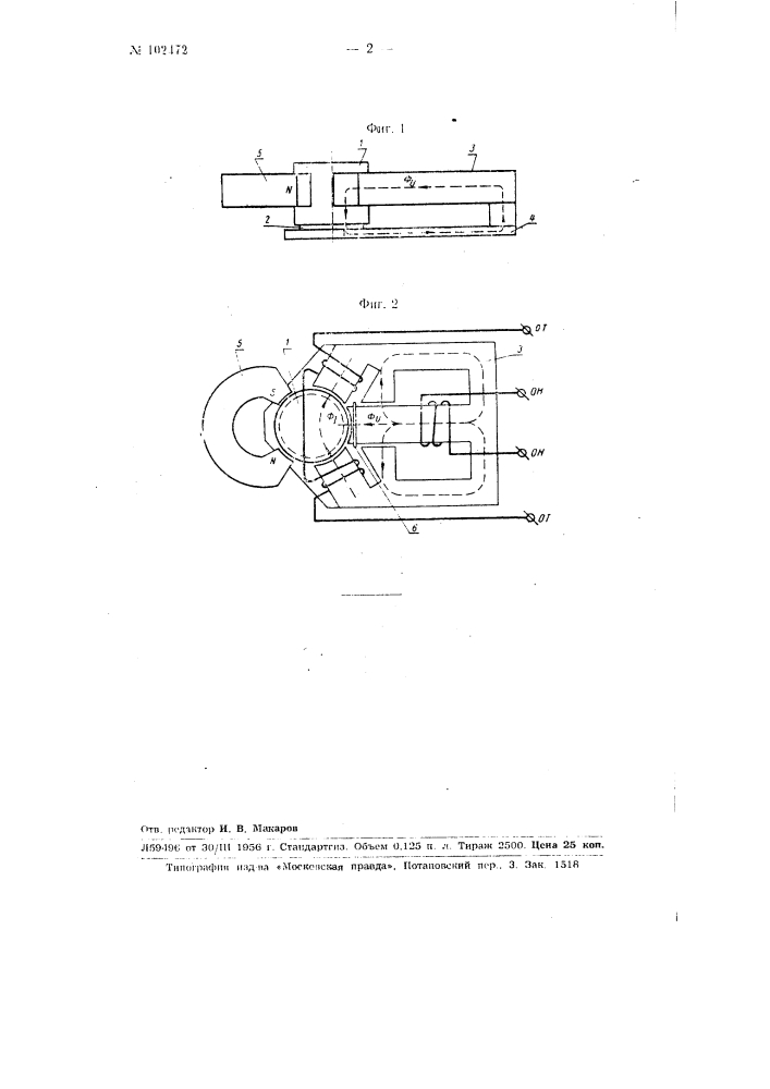 Индукционный счетчик электрической энергии (патент 102472)