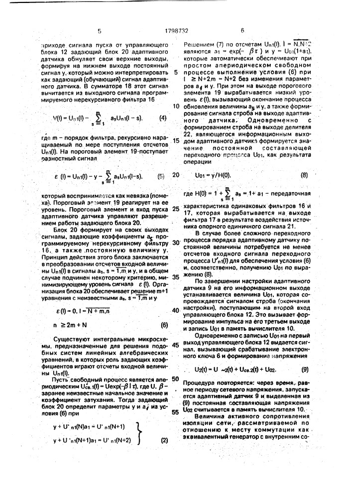 Устройство для контроля изоляции электрических сетей (патент 1798732)