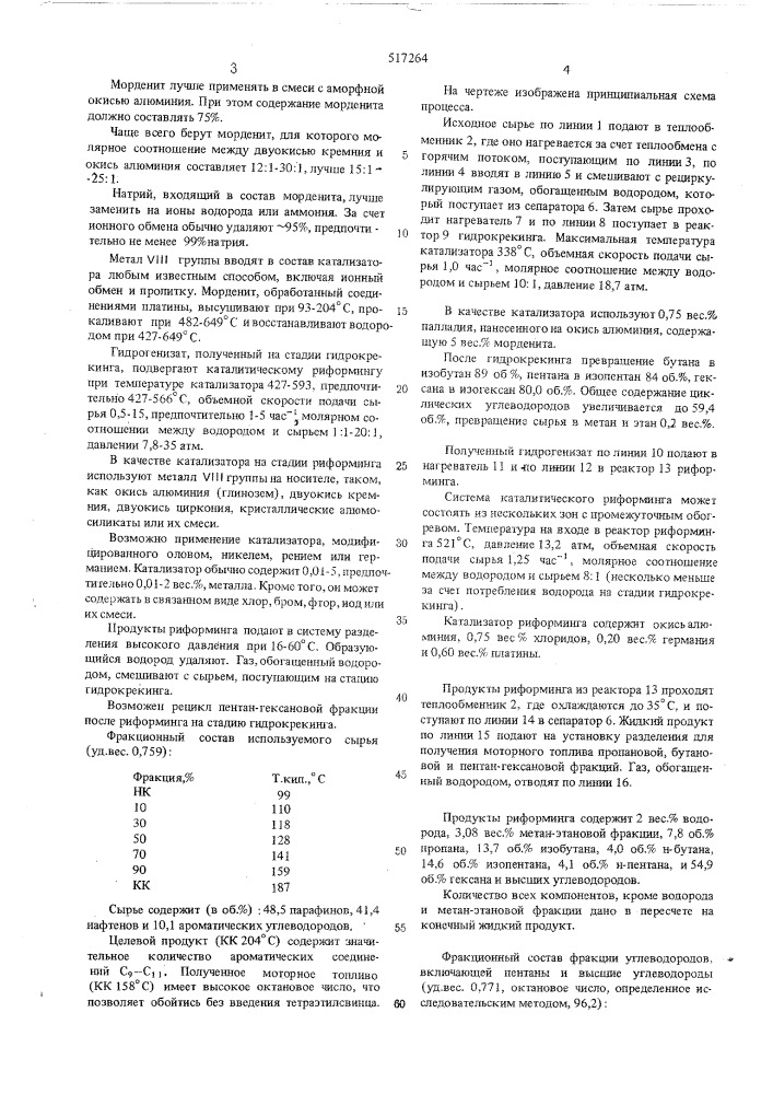Способ получения высокооктанового моторного топлива (патент 517264)