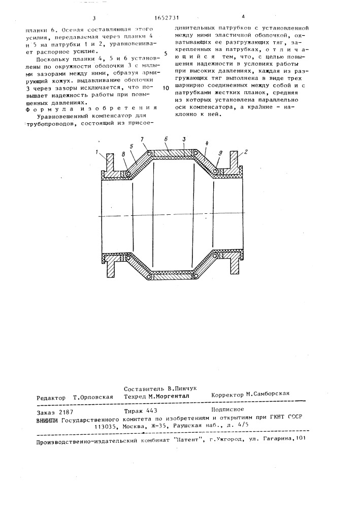 Уравновешенный компенсатор для трубопроводов (патент 1652731)