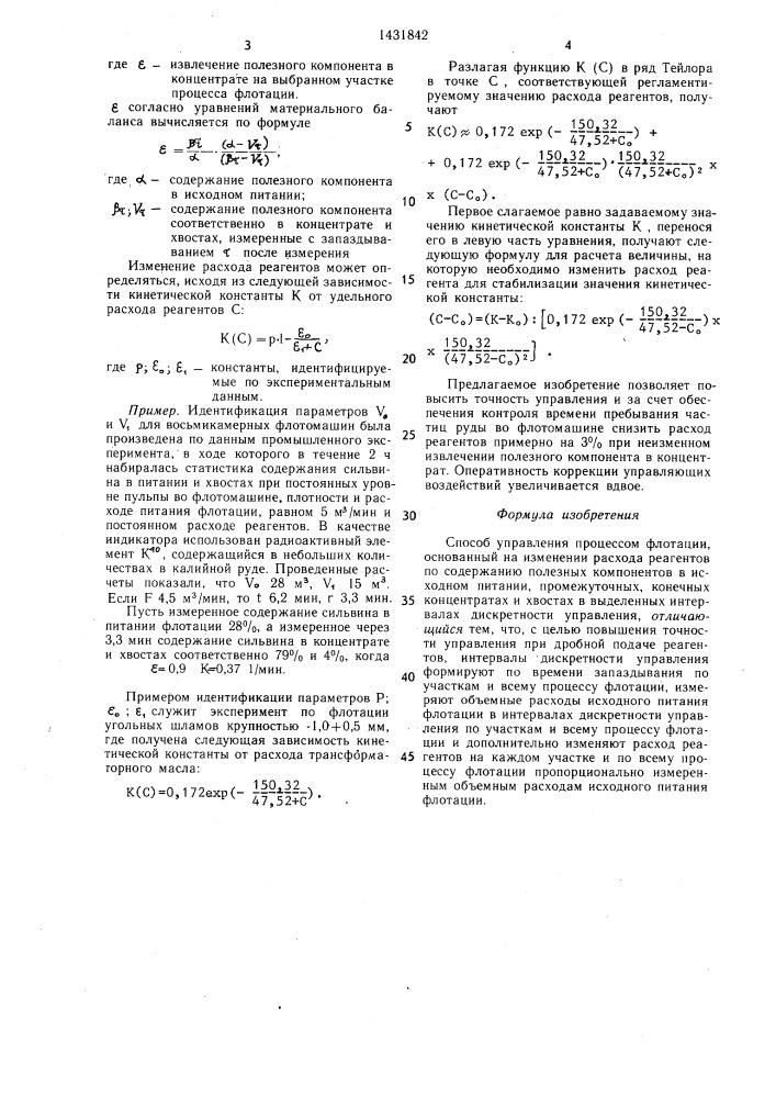 Способ управления процессом флотации (патент 1431842)