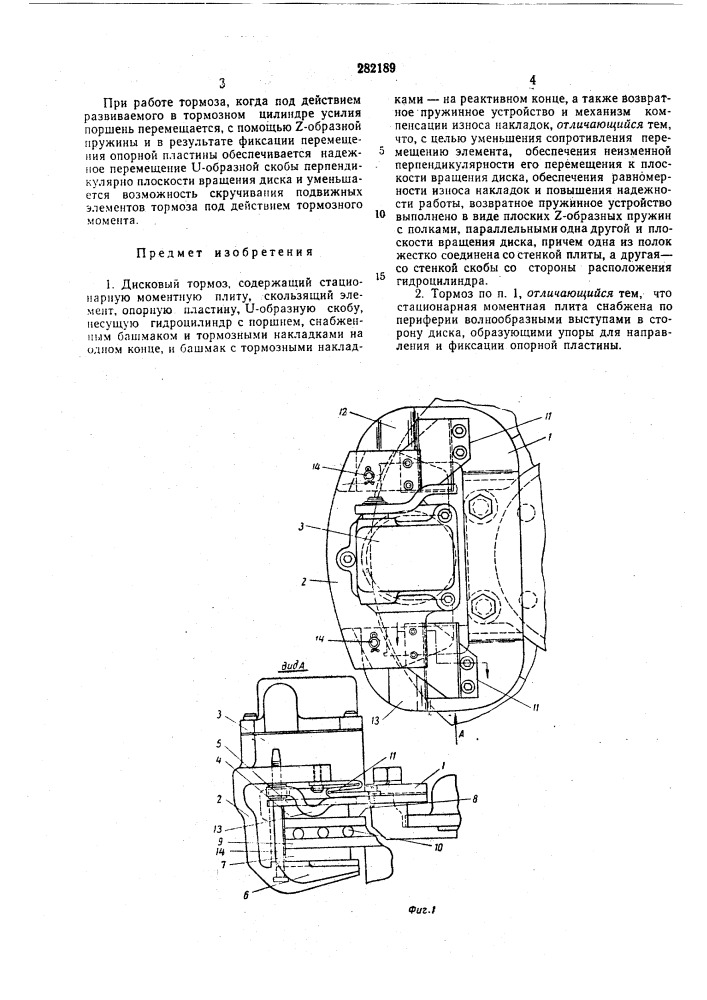 Дисковый тормоз (патент 282189)