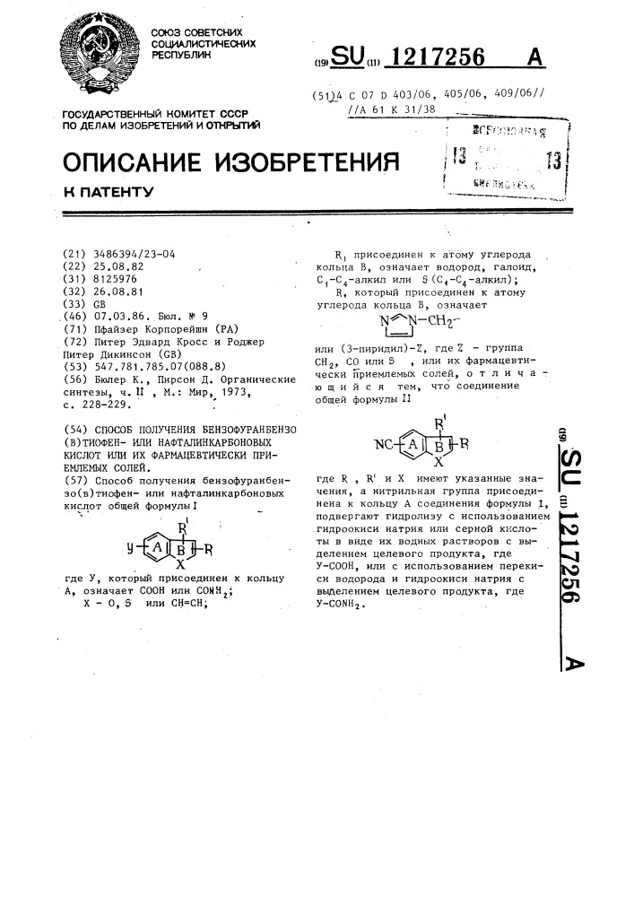 Способ получения бензофуранбензо( @ )тиофен-или нафталинкарбоновых кислот или их фармацевтически приемлемых солей (патент 1217256)