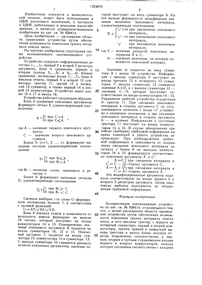 Ассоциативное запоминающее устройство (патент 1324070)