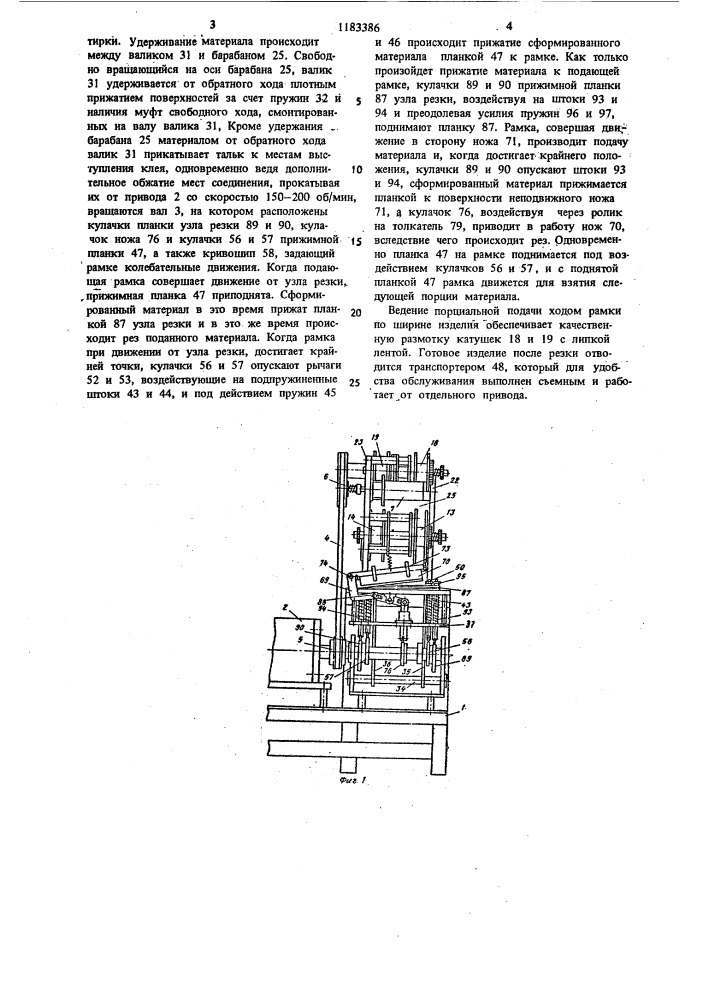Машина для формования слоистых изделий (патент 1183386)