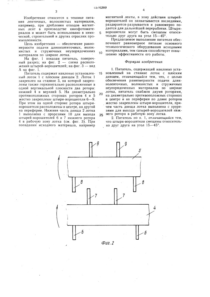 Питатель (патент 1574269)