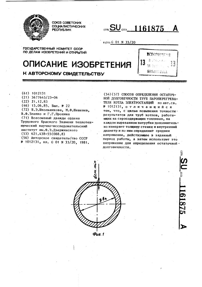Способ определения остаточной долговечности труб пароперегревателя котла электростанций (патент 1161875)
