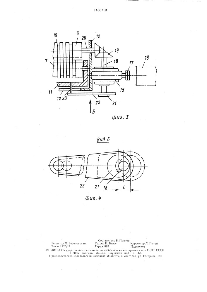 Устройство для дробления стружки (патент 1468713)